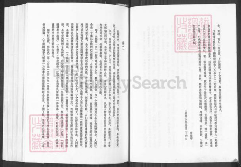 山东省烟台市栖霞市李氏族谱-栖霞古阳疃镇李氏族谱.pdf电子版插图5