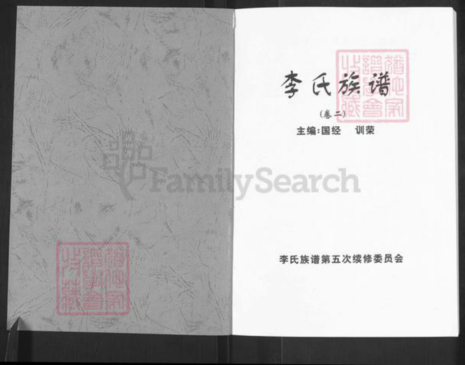 山东省日照市五莲县于里镇李氏陇西堂族谱-李氏族谱.pdf电子版插图1