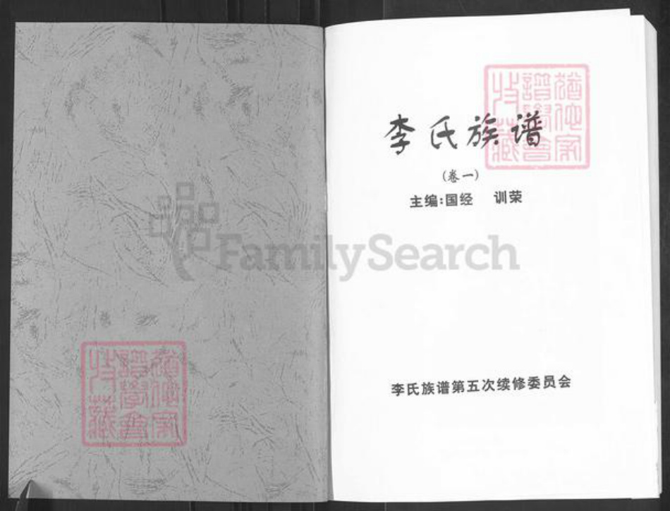 山东省滨州市邹平市长山镇李氏族谱-李氏族谱.pdf电子版插图1