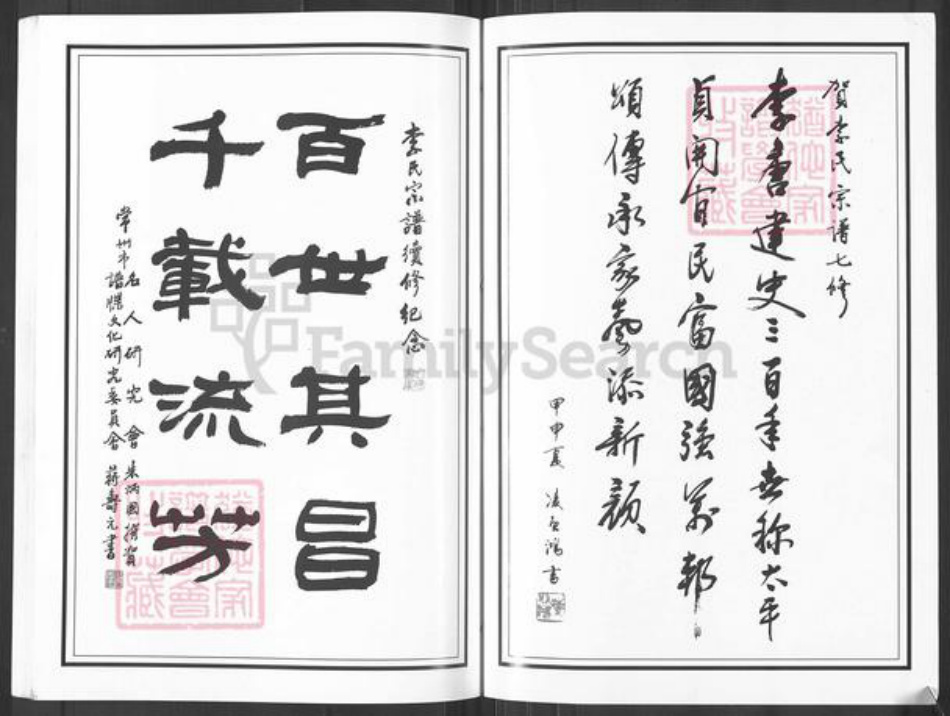 江苏省常州市武进县李氏世德堂族谱-武进董庄李氏宗谱.pdf电子版插图3