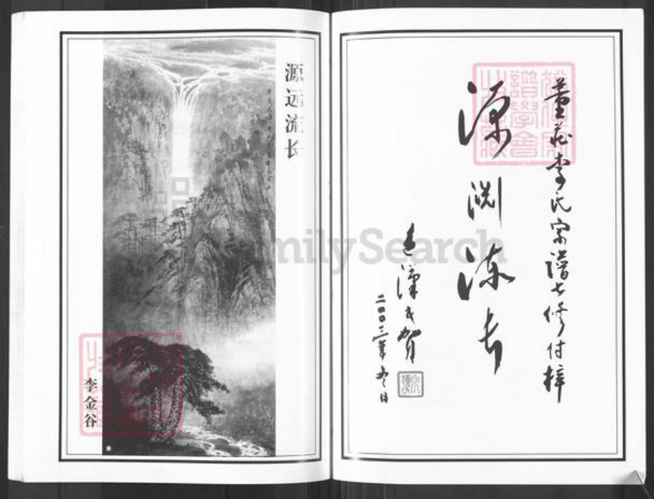 江苏省常州市武进县李氏世德堂族谱-武进董庄李氏宗谱.pdf电子版插图4