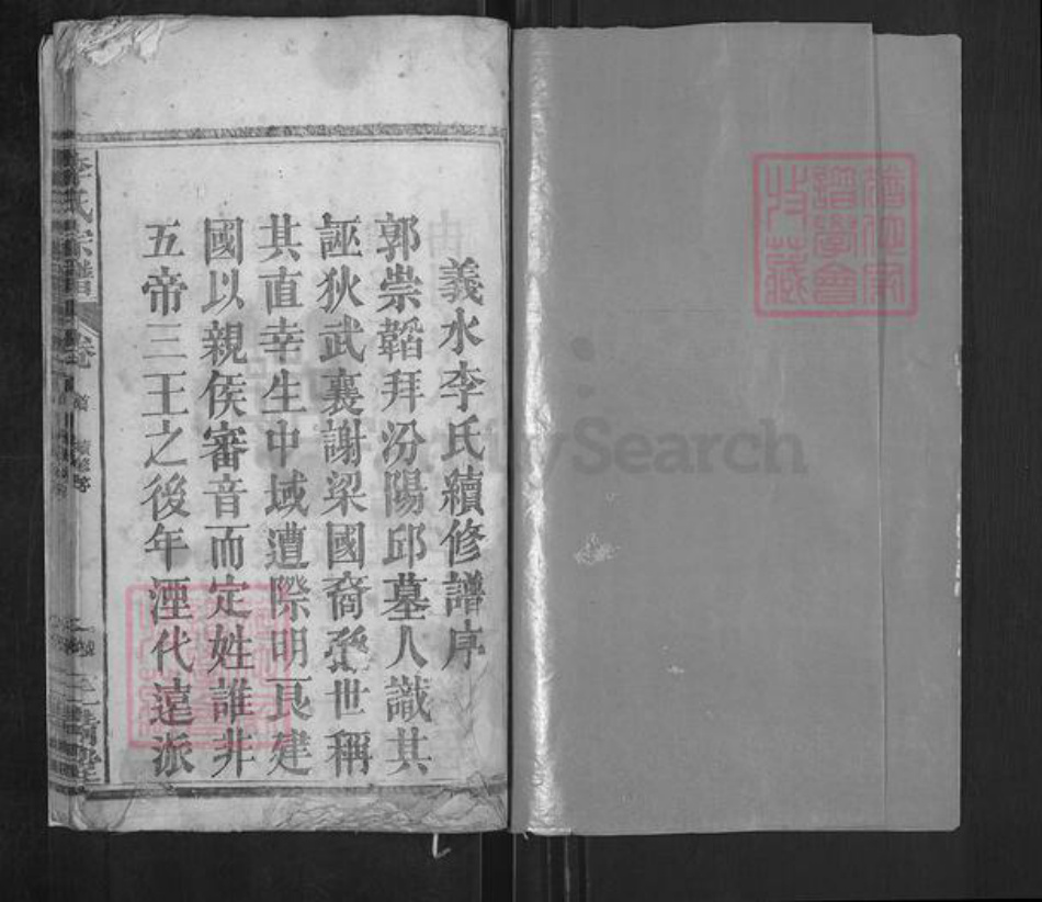 湖北省黄冈市罗田县李氏三清堂族谱-李氏宗谱.pdf电子版插图1