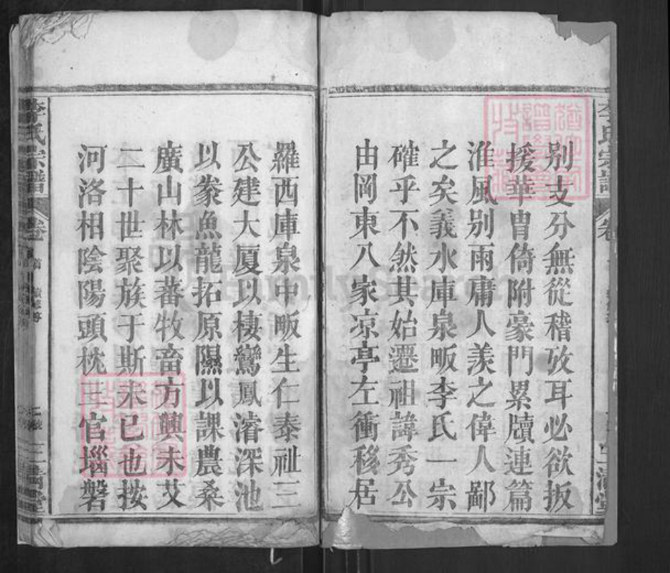 湖北省黄冈市罗田县李氏三清堂族谱-李氏宗谱.pdf电子版插图2