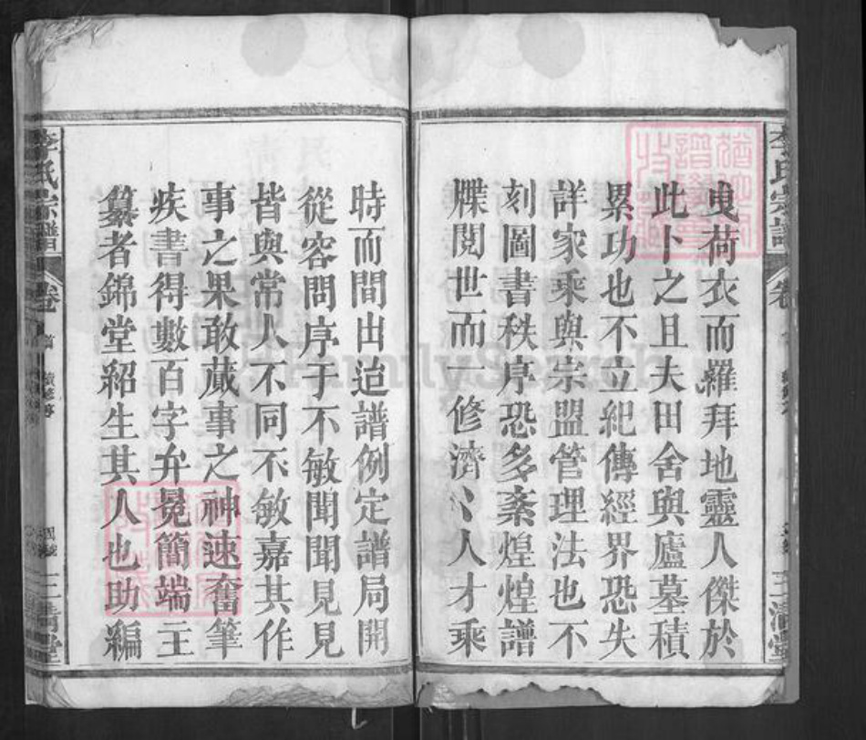 湖北省黄冈市罗田县李氏三清堂族谱-李氏宗谱.pdf电子版插图4