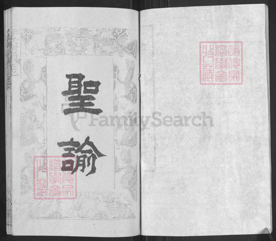湖北省黄冈市红安县杏花乡李氏敦伦堂族谱-李氏宗谱.pdf电子版插图1