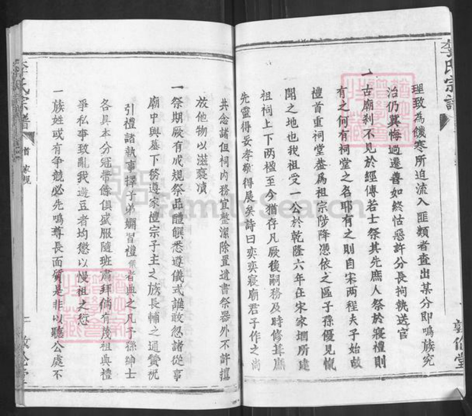 湖北省黄冈市红安县杏花乡李氏敦伦堂族谱-李氏宗谱.pdf电子版插图5