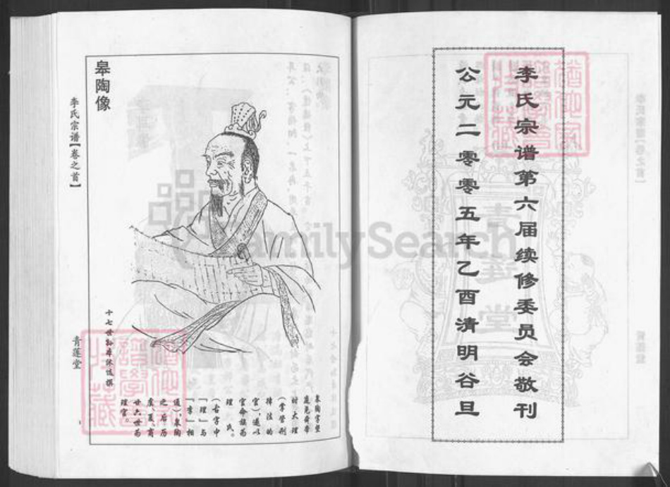 湖北省黄冈市黄州区李氏青莲堂族谱-李氏宗谱.pdf电子版插图2