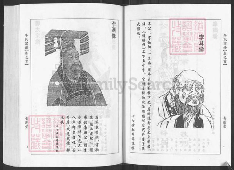 湖北省黄冈市黄州区李氏青莲堂族谱-李氏宗谱.pdf电子版插图3