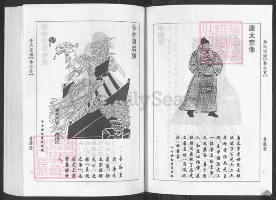 湖北省黄冈市黄州区李氏青莲堂族谱-李氏宗谱.pdf电子版插图4