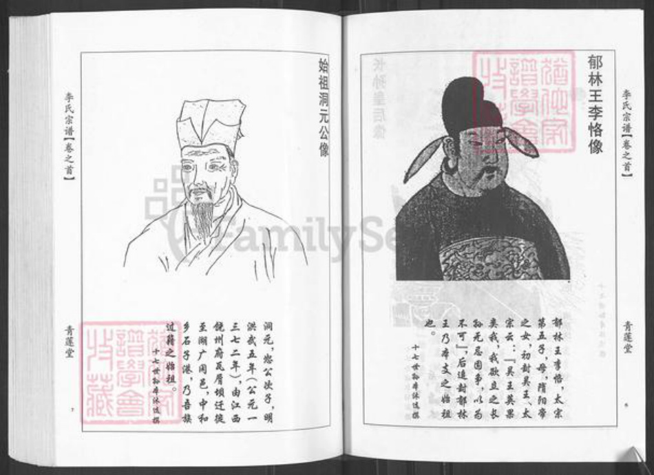 湖北省黄冈市黄州区李氏青莲堂族谱-李氏宗谱.pdf电子版插图5