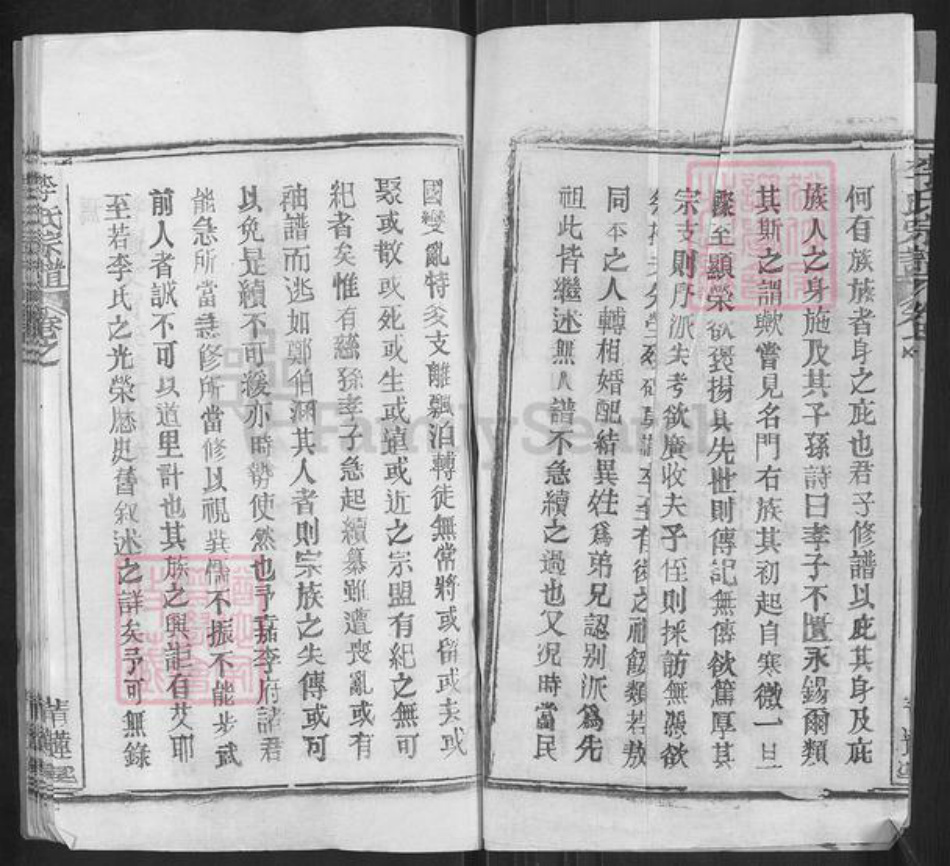 湖北省黄冈市黄州区李氏青莲堂族谱-李氏宗谱.pdf电子版插图2