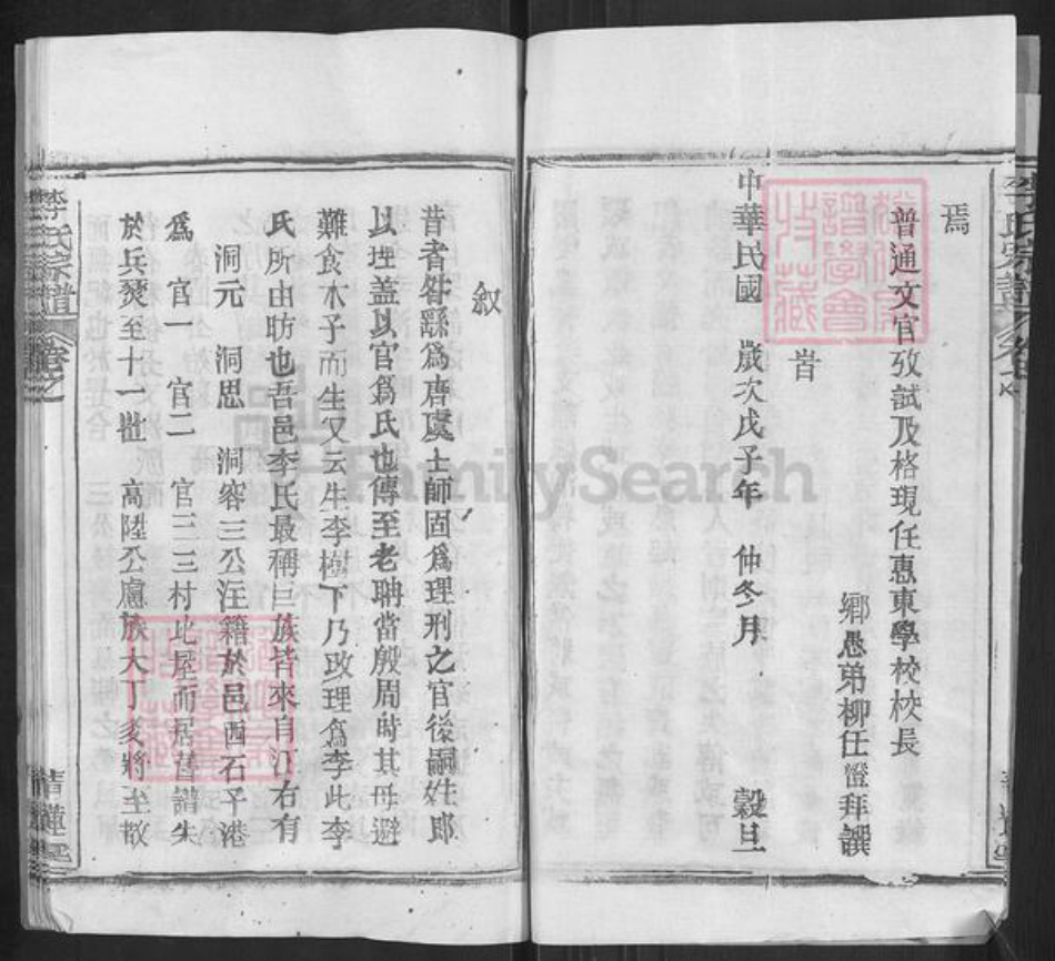 湖北省黄冈市黄州区李氏青莲堂族谱-李氏宗谱.pdf电子版插图3