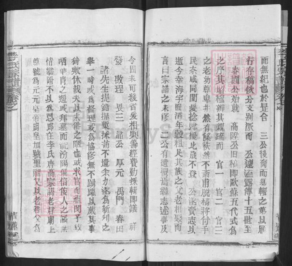 湖北省黄冈市黄州区李氏青莲堂族谱-李氏宗谱.pdf电子版插图4
