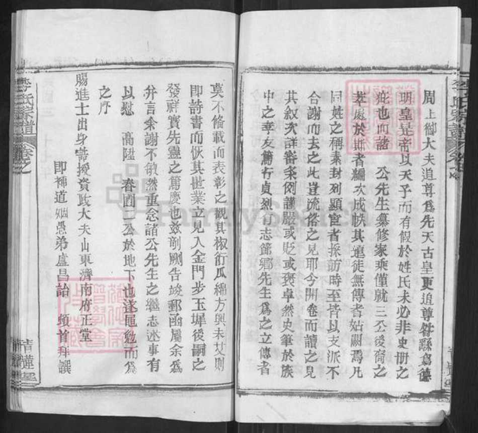 湖北省黄冈市黄州区李氏青莲堂族谱-李氏宗谱.pdf电子版插图5