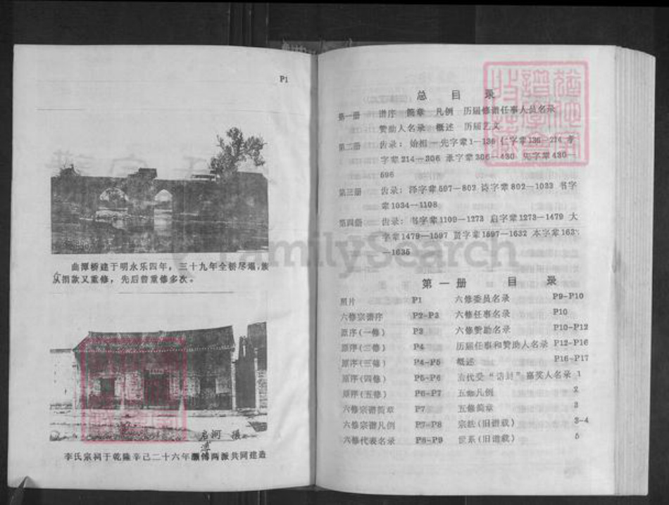湖南省衡阳市常宁市宜阳街道李氏族谱-曲潭李氏宗谱.pdf电子版插图2