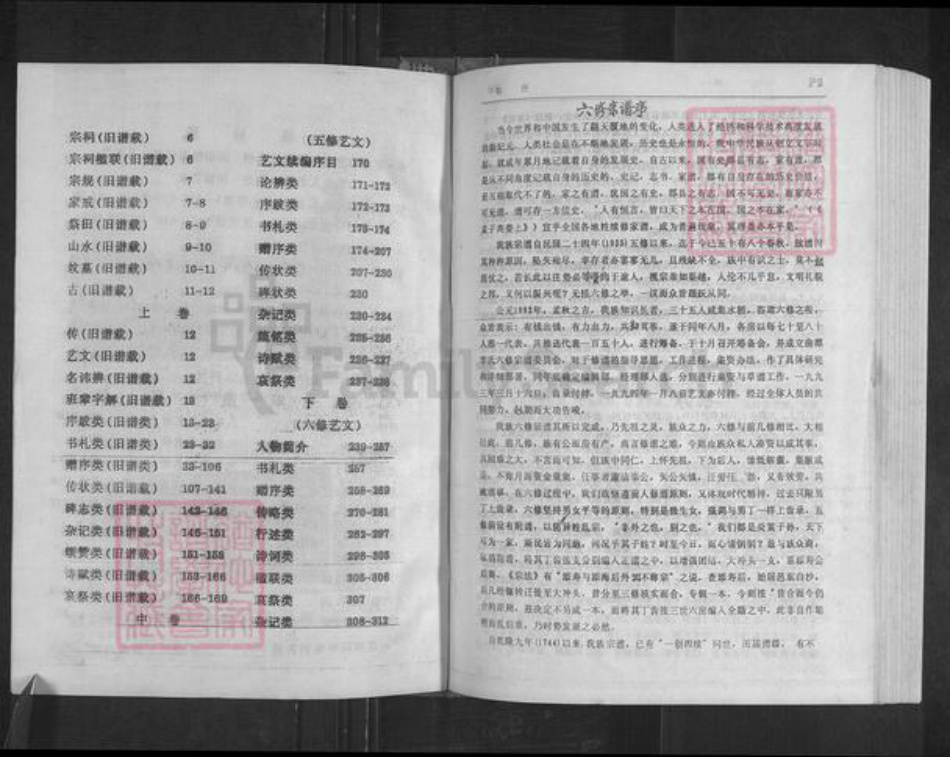 湖南省衡阳市常宁市宜阳街道李氏族谱-曲潭李氏宗谱.pdf电子版插图3