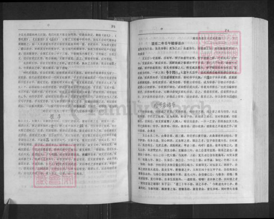 湖南省衡阳市常宁市宜阳街道李氏族谱-曲潭李氏宗谱.pdf电子版插图4
