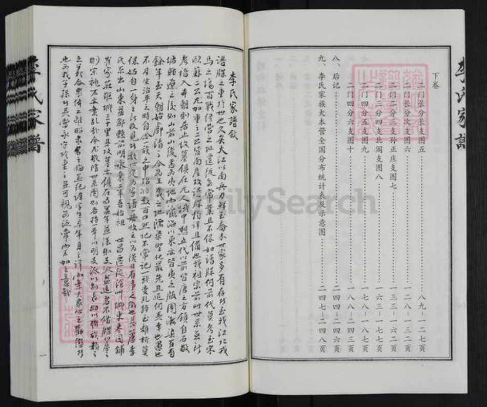 河北省沧州沧县李氏族谱-李氏家谱.pdf电子版插图3