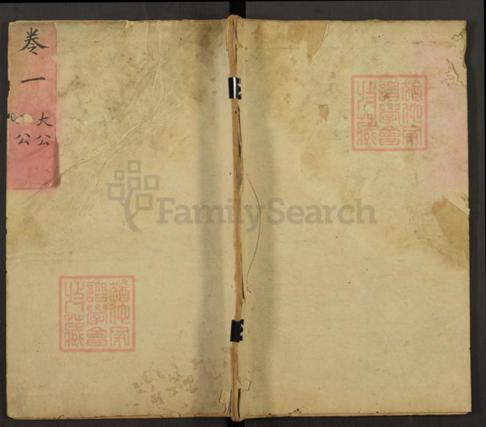山东省潍坊市昌乐县李氏族谱-都昌李氏族谱.pdf电子版插图