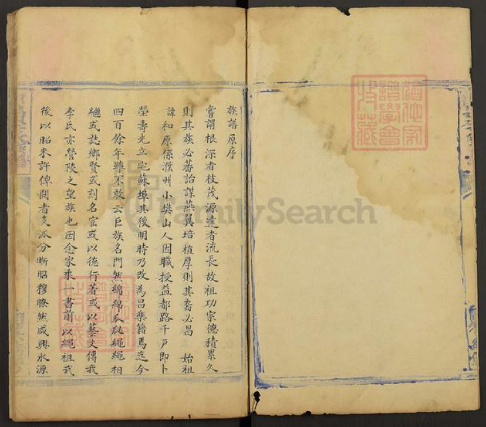 山东省潍坊市昌乐县李氏族谱-都昌李氏族谱.pdf电子版插图2