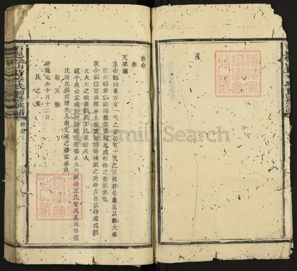 江西省赣州市石城县屏山镇李氏族谱-石邑松山背李氏初修族谱.pdf电子版插图5
