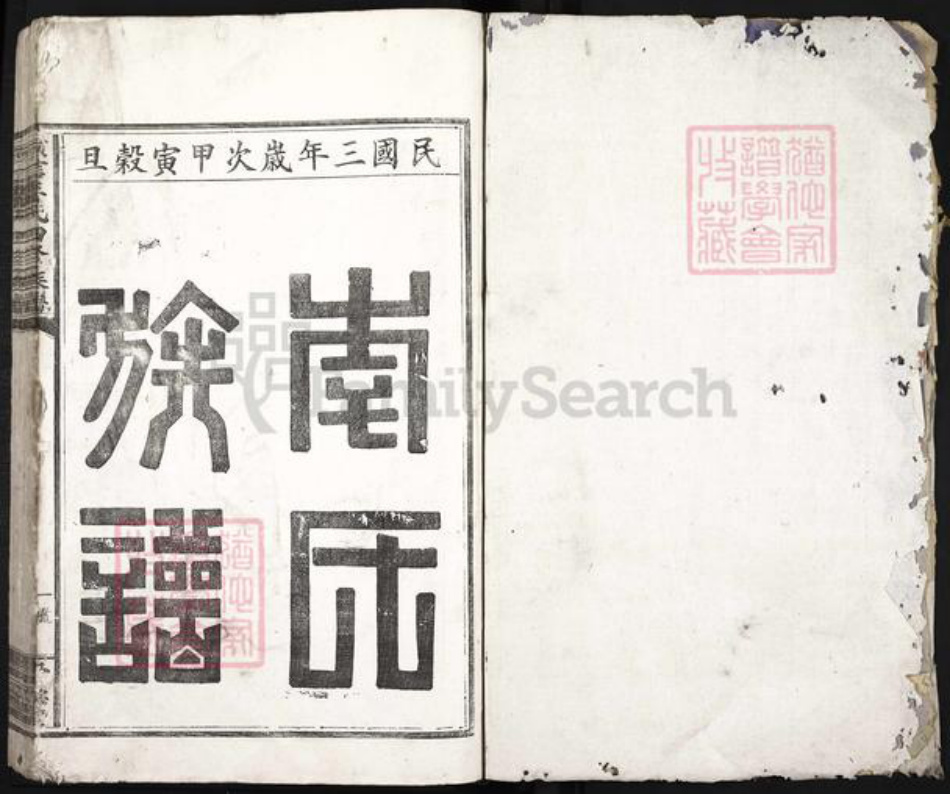 江西省赣州市信丰县李氏崇德堂族谱-赣信李氏四修族谱.pdf电子版插图2