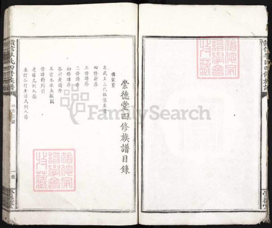 江西省赣州市信丰县李氏崇德堂族谱-赣信李氏四修族谱.pdf电子版插图5