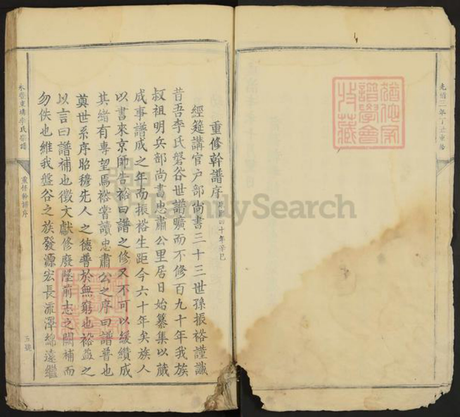 江西省吉安市永丰县李氏族谱-永丰东(土非)李氏宗谱.pdf电子版插图4