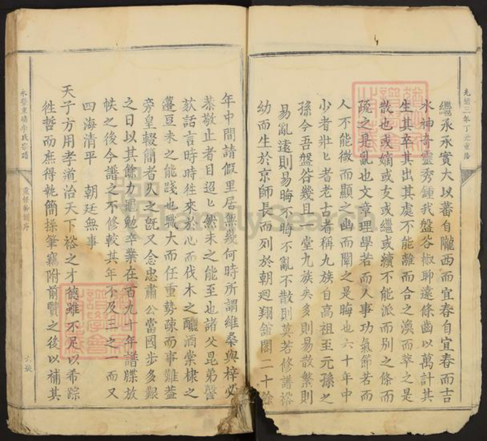 江西省吉安市永丰县李氏族谱-永丰东(土非)李氏宗谱.pdf电子版插图5