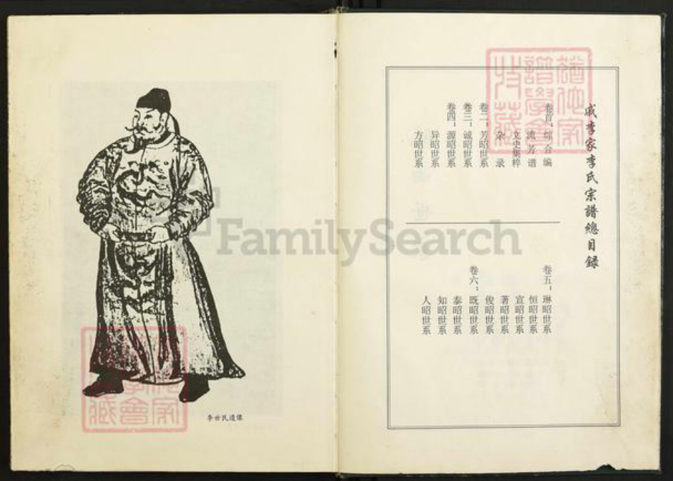 湖北省武汉市汉阳区李氏族谱-戚李家李氏宗谱.pdf电子版插图3