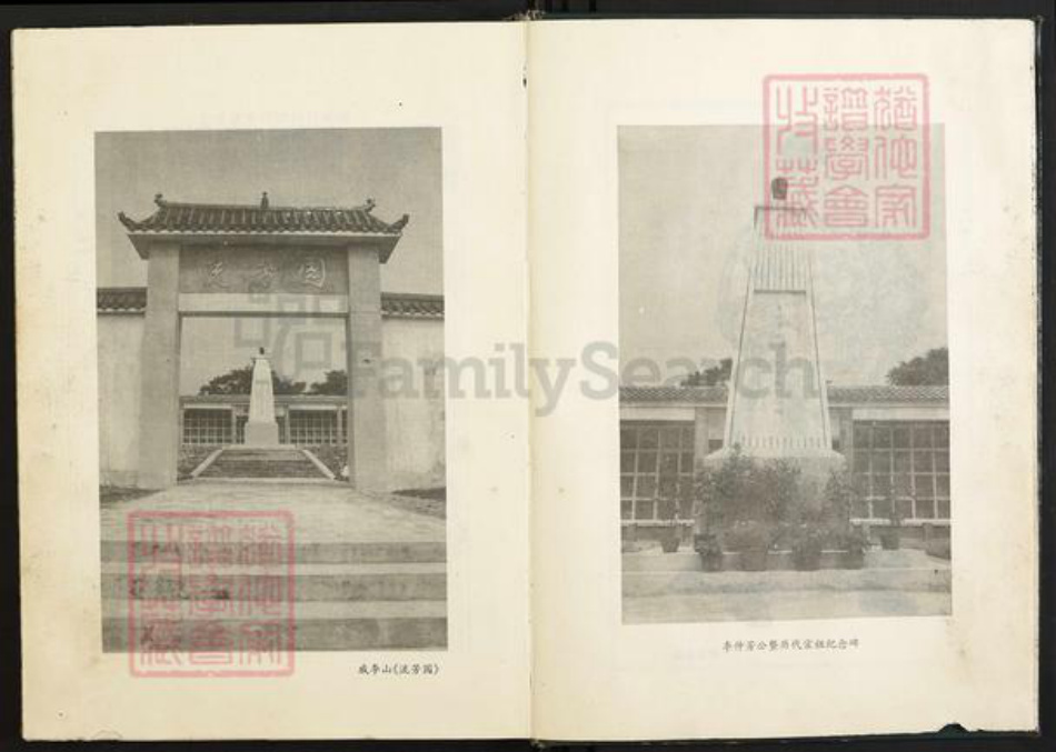 湖北省武汉市汉阳区李氏族谱-戚李家李氏宗谱.pdf电子版插图4