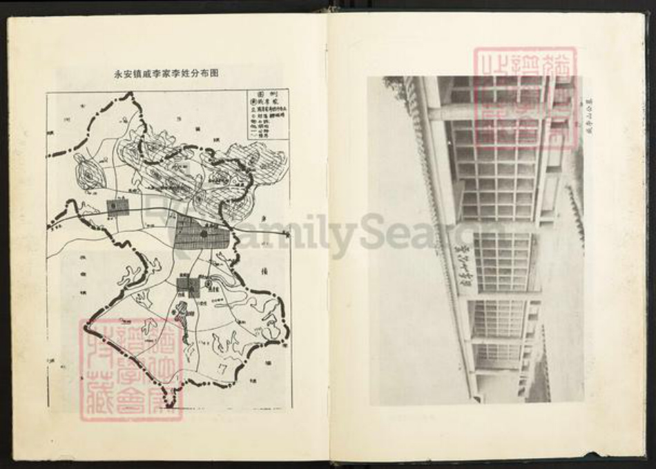 湖北省武汉市汉阳区李氏族谱-戚李家李氏宗谱.pdf电子版插图5