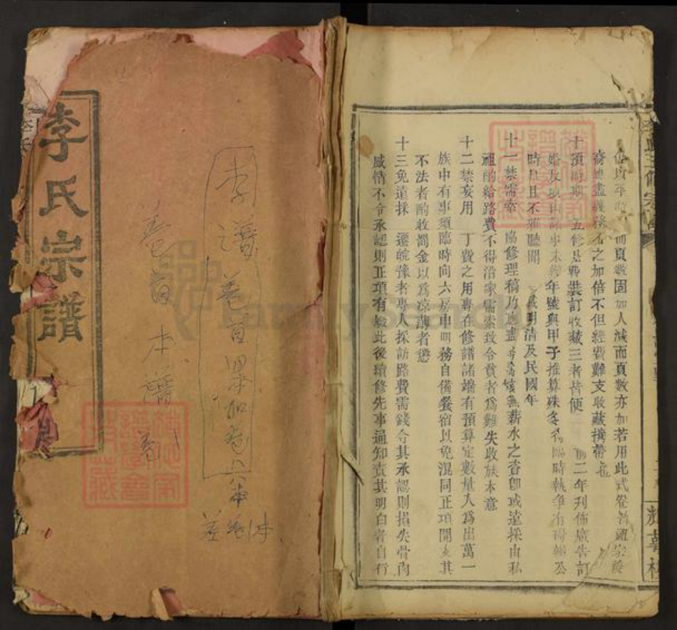 湖北省黄冈市罗田县李氏族谱-李氏五修宗谱.pdf电子版插图