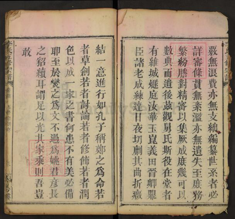 湖北省黄冈市罗田县李氏族谱-李氏五修宗谱.pdf电子版插图3