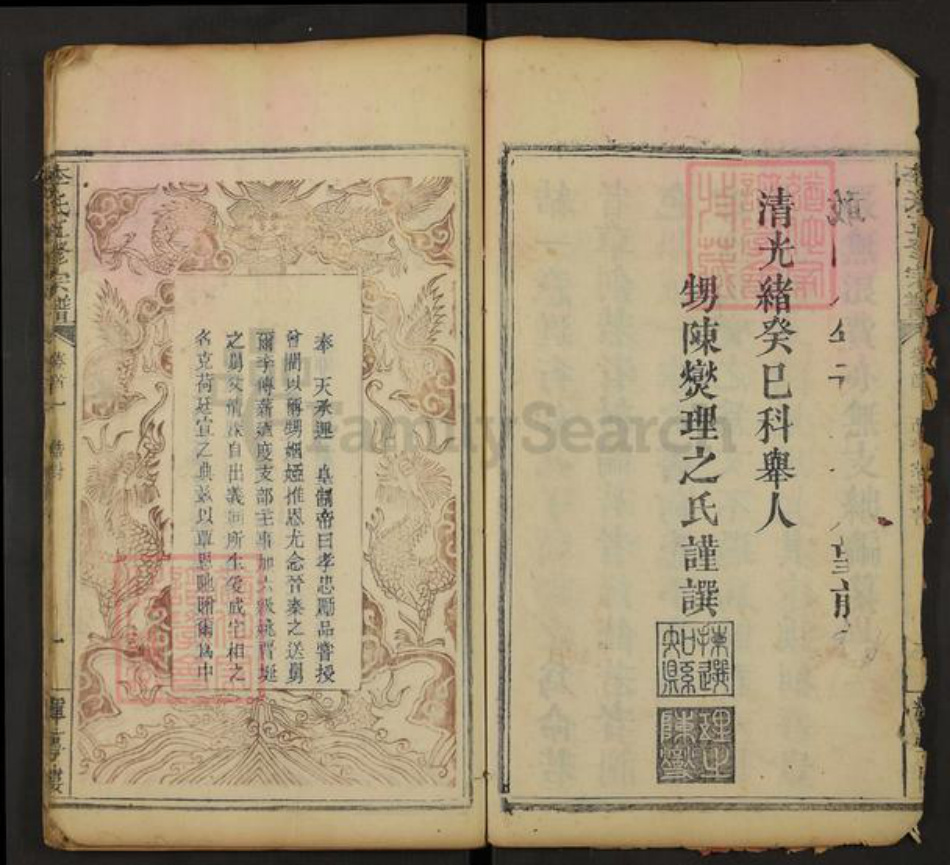 湖北省黄冈市罗田县李氏族谱-李氏五修宗谱.pdf电子版插图4