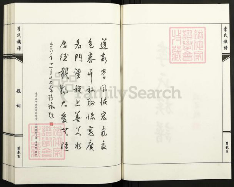 河北省沧州黄骅市吕桥镇李氏陇西堂族谱-李氏族谱.pdf电子版插图3