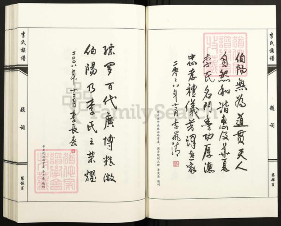 河北省沧州黄骅市吕桥镇李氏陇西堂族谱-李氏族谱.pdf电子版插图4