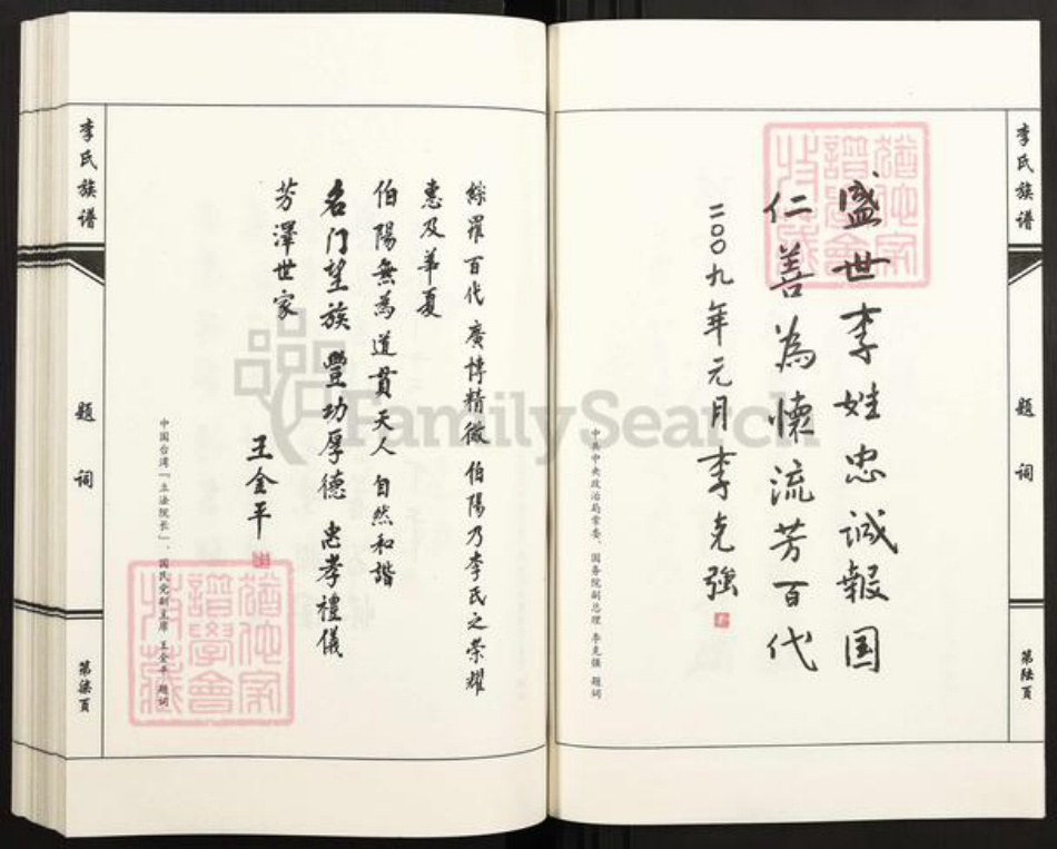 河北省沧州黄骅市吕桥镇李氏陇西堂族谱-李氏族谱.pdf电子版插图5