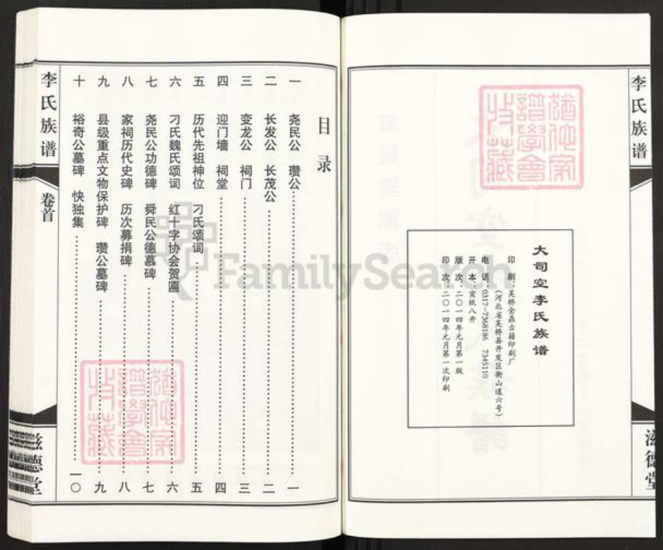 山东省菏泽市郓城县李氏滋德堂族谱-大司空李氏族谱.pdf电子版插图2