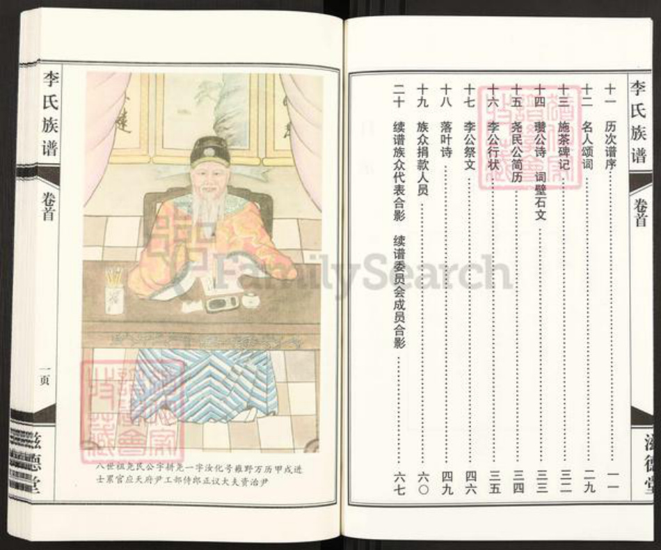 山东省菏泽市郓城县李氏滋德堂族谱-大司空李氏族谱.pdf电子版插图3