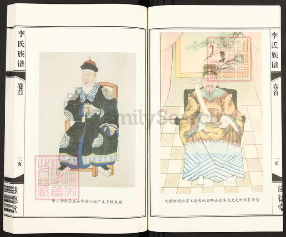 山东省菏泽市郓城县李氏滋德堂族谱-大司空李氏族谱.pdf电子版插图4