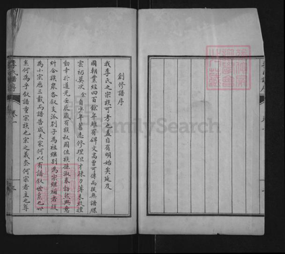 山东省泰安市肥城市桃园镇李氏世德堂族谱-李氏族谱.pdf电子版插图3