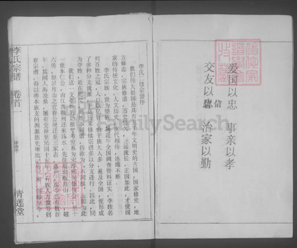 湖北省黄冈市浠水县散花镇李氏青莲堂族谱-李氏宗谱.pdf电子版插图3