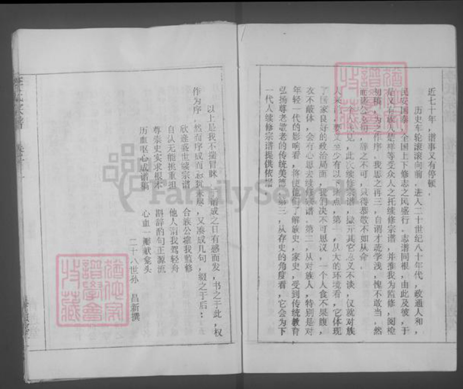 湖北省黄冈市浠水县散花镇李氏青莲堂族谱-李氏宗谱.pdf电子版插图4