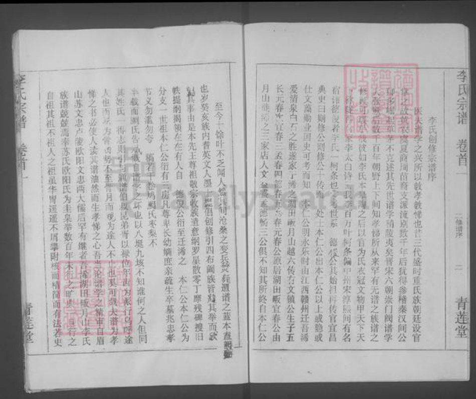 湖北省黄冈市浠水县散花镇李氏青莲堂族谱-李氏宗谱.pdf电子版插图5