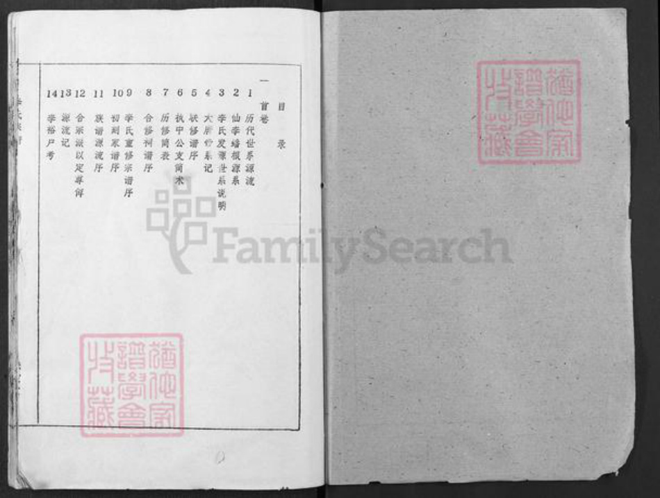 湖北省武汉市新洲区李氏联谊堂族谱-李氏宗谱.pdf电子版插图1