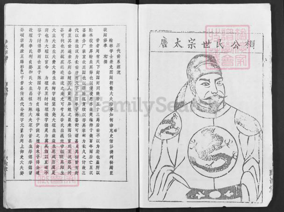 湖北省武汉市新洲区李氏联谊堂族谱-李氏宗谱.pdf电子版插图4