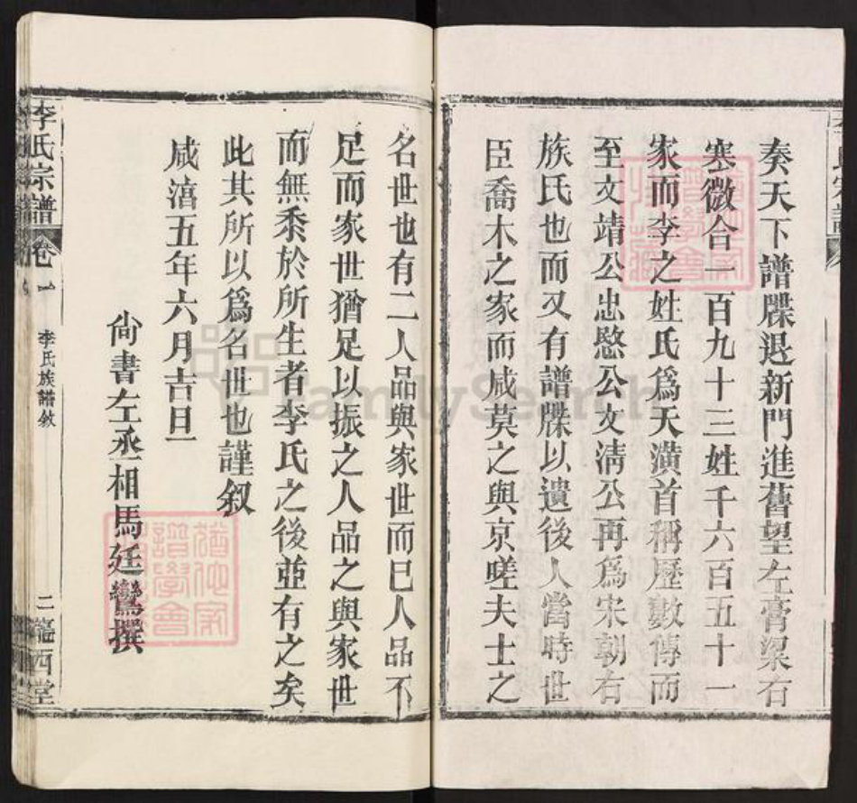 湖北省李氏陇西堂族谱-李氏宗谱.pdf电子版插图2