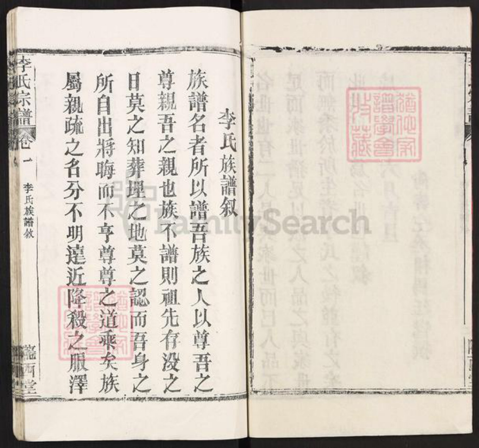 湖北省李氏陇西堂族谱-李氏宗谱.pdf电子版插图3