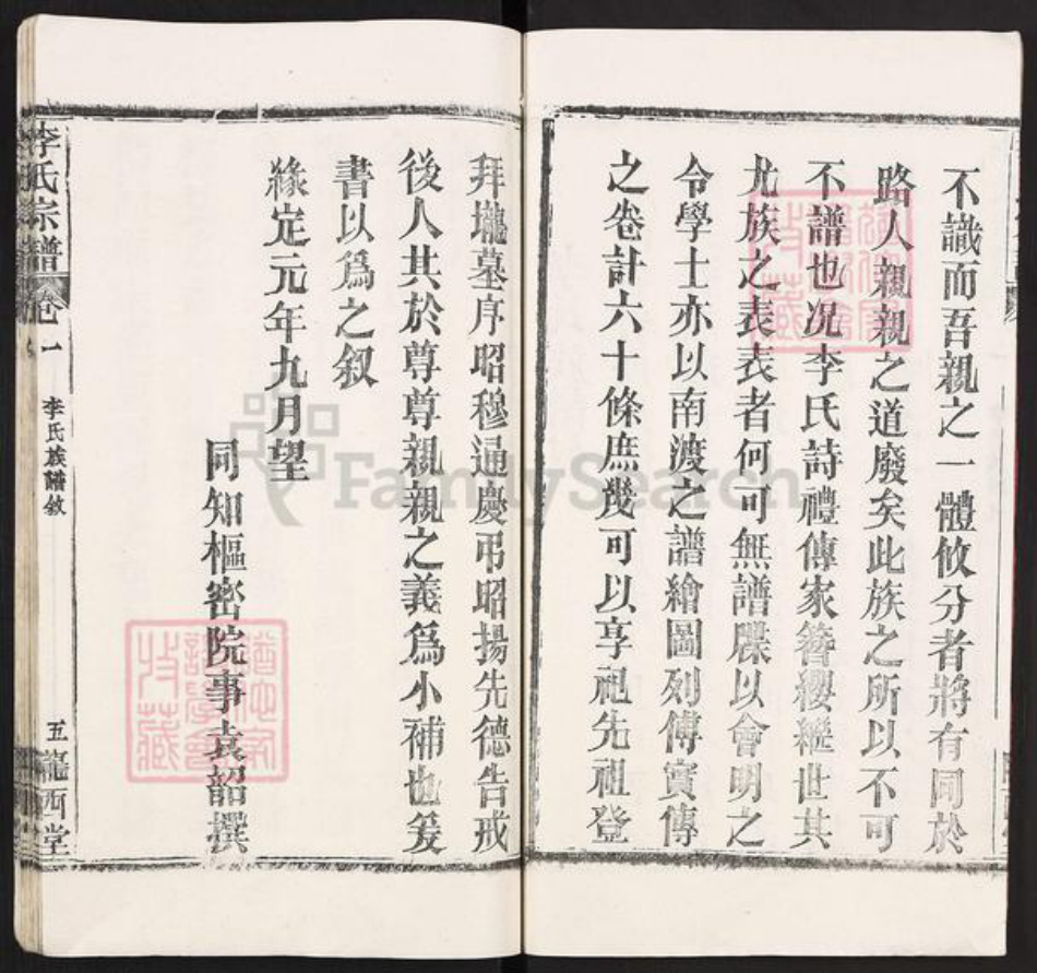 湖北省李氏陇西堂族谱-李氏宗谱.pdf电子版插图4